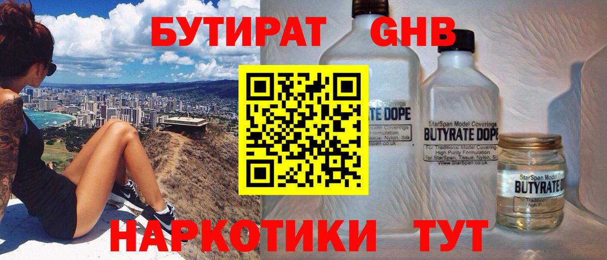 БУТИРАТ 99%  Вход с VPN  Тобольск 