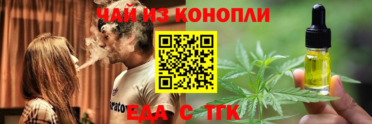 Тобольск  Еда ТГК марихуана  Вход с VPN 