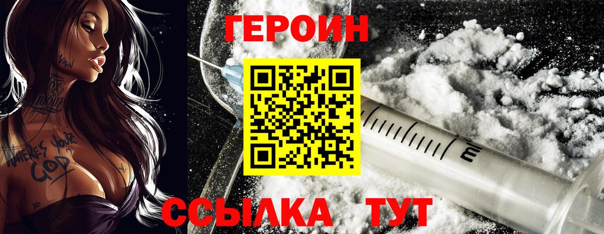 ГЕРОИН белый Тобольск