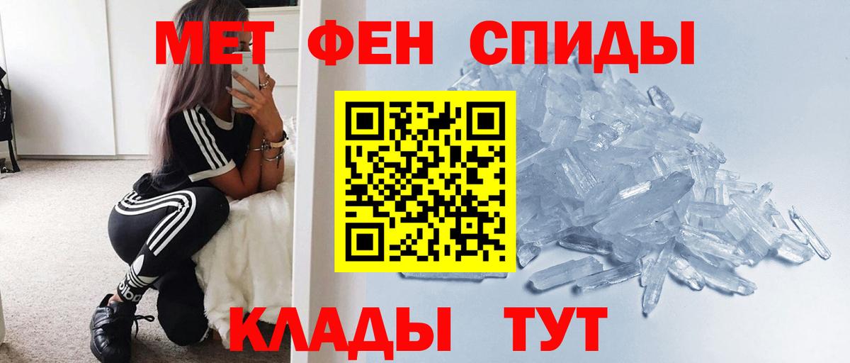 МЕТАМФЕТАМИН кристалл Тобольск