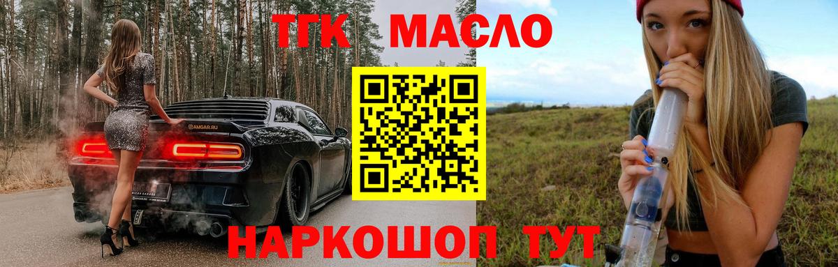 Тобольск  Дистиллят ТГК THC oil  ТГК гашишное масло  Вход с VPN 